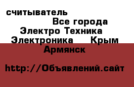 считыватель 2.45 GHz parsek PR-G07 - Все города Электро-Техника » Электроника   . Крым,Армянск